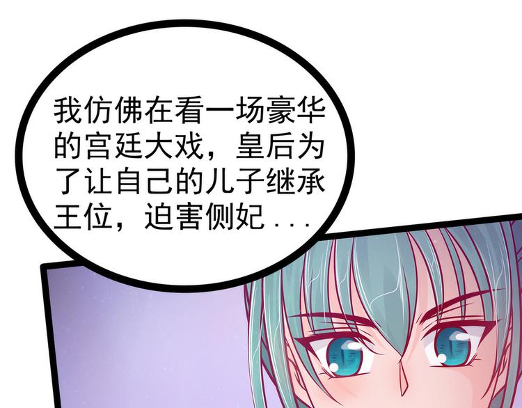 《宠妻狂魔我的冥王殿下》第81话豪华宫廷大戏？！ 第37页