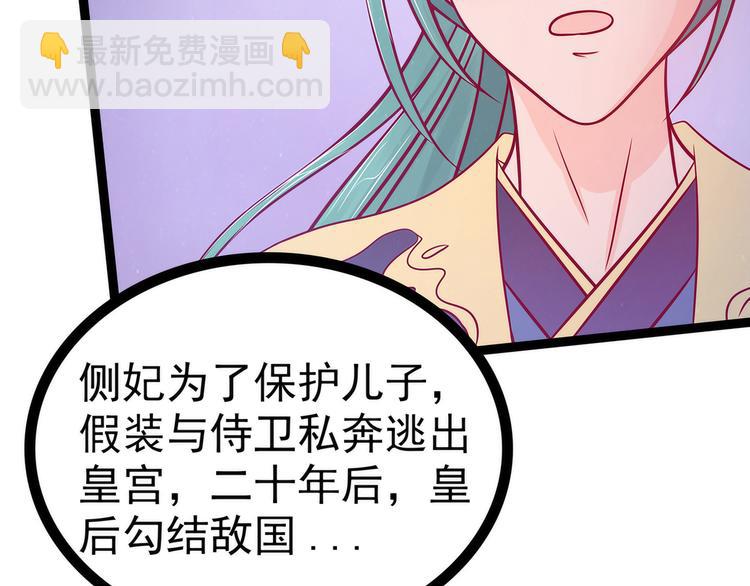 《宠妻狂魔我的冥王殿下》第81话豪华宫廷大戏？！ 第38页