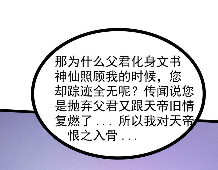 《宠妻狂魔我的冥王殿下》第81话豪华宫廷大戏？！ 第3页