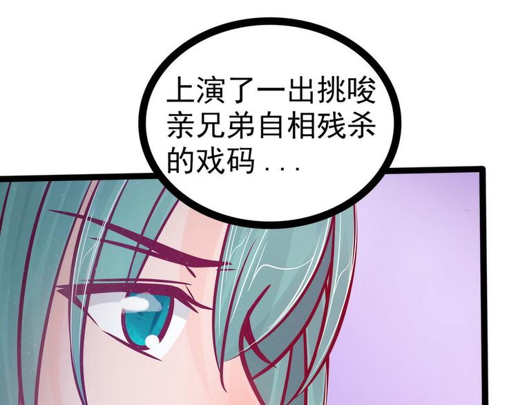 《宠妻狂魔我的冥王殿下》第81话豪华宫廷大戏？！ 第40页