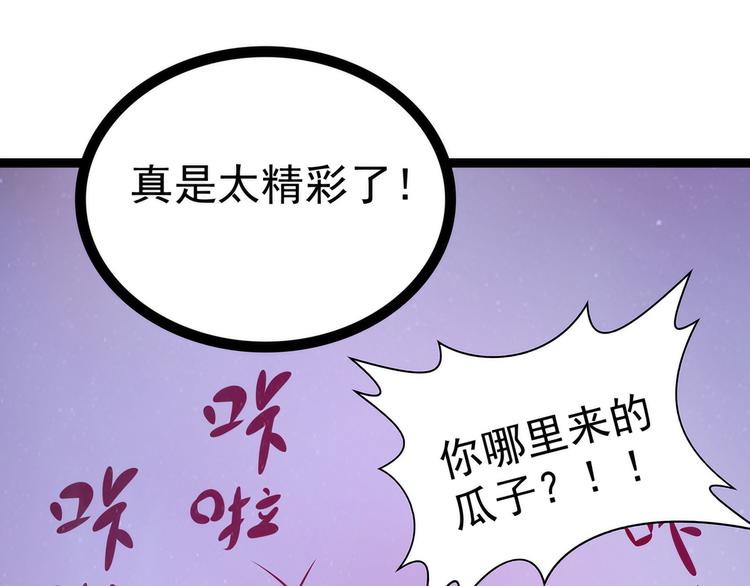 《宠妻狂魔我的冥王殿下》第81话豪华宫廷大戏？！ 第42页