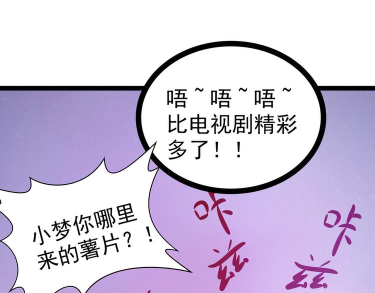 《宠妻狂魔我的冥王殿下》第81话豪华宫廷大戏？！ 第45页