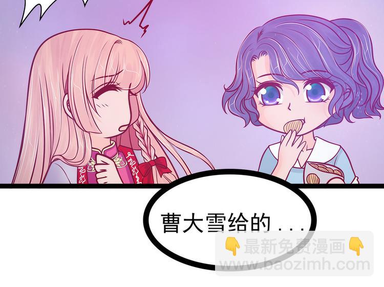 《宠妻狂魔我的冥王殿下》第81话豪华宫廷大戏？！ 第46页