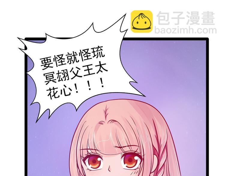 《宠妻狂魔我的冥王殿下》第81话豪华宫廷大戏？！ 第47页