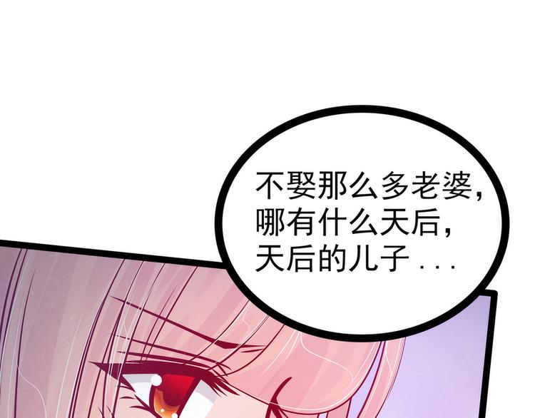 《宠妻狂魔我的冥王殿下》第81话豪华宫廷大戏？！ 第49页