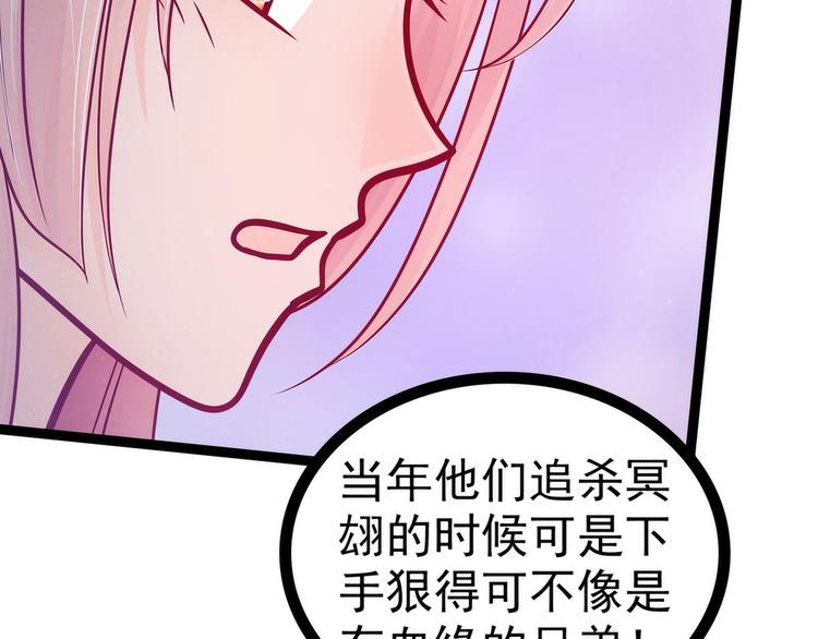 《宠妻狂魔我的冥王殿下》第81话豪华宫廷大戏？！ 第50页