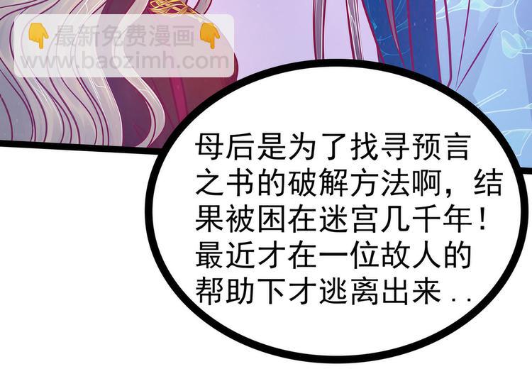 《宠妻狂魔我的冥王殿下》第81话豪华宫廷大戏？！ 第5页