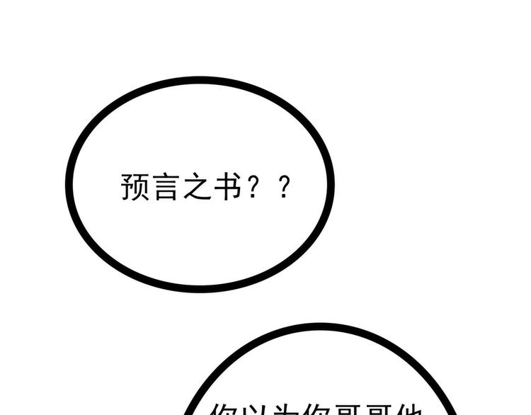 《宠妻狂魔我的冥王殿下》第81话豪华宫廷大戏？！ 第6页
