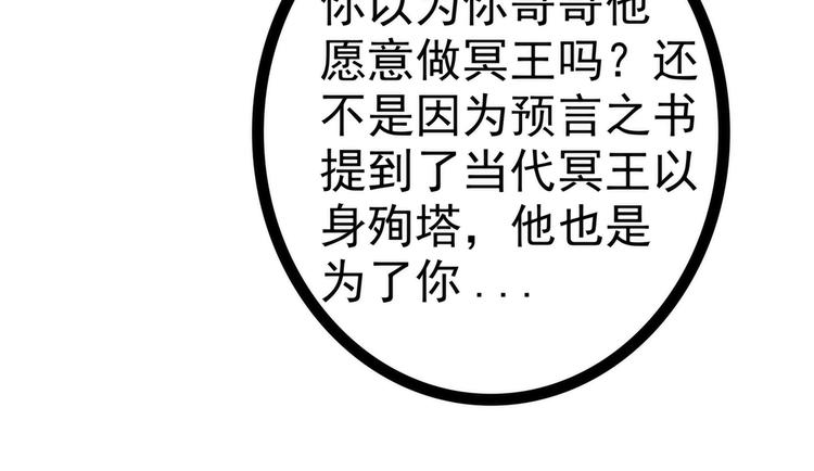 《宠妻狂魔我的冥王殿下》第81话豪华宫廷大戏？！ 第7页