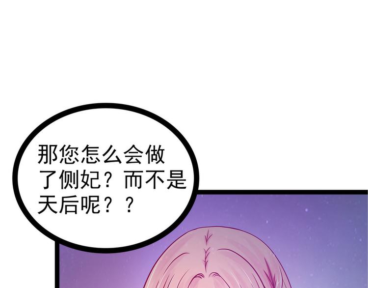《宠妻狂魔我的冥王殿下》第82话你父君他有苦衷！ 第11页