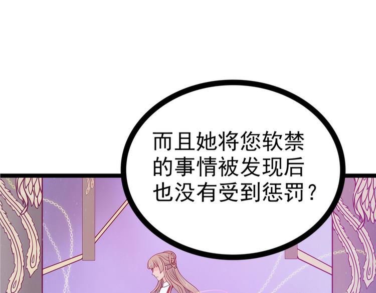 《宠妻狂魔我的冥王殿下》第82话你父君他有苦衷！ 第14页