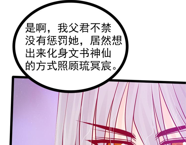 《宠妻狂魔我的冥王殿下》第82话你父君他有苦衷！ 第17页