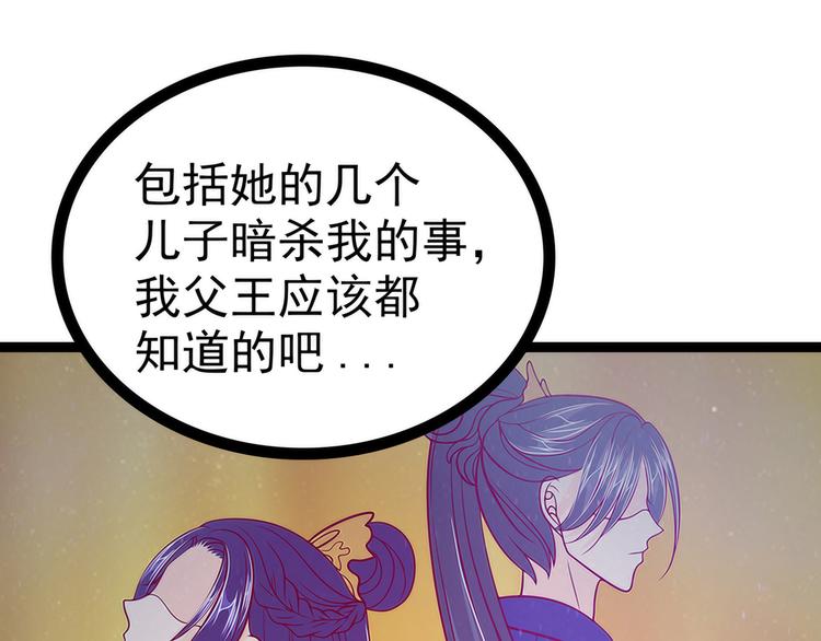 《宠妻狂魔我的冥王殿下》第82话你父君他有苦衷！ 第20页