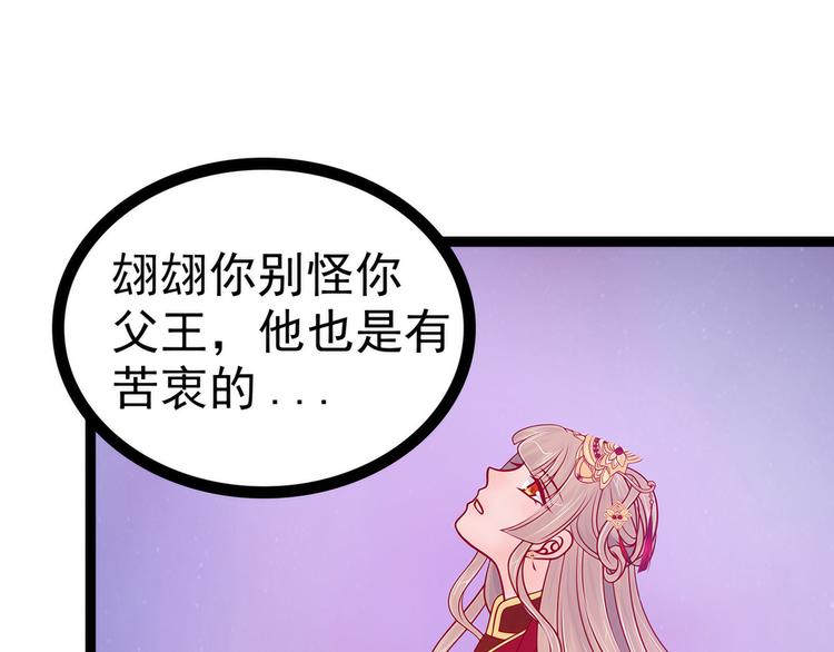 《宠妻狂魔我的冥王殿下》第82话你父君他有苦衷！ 第23页