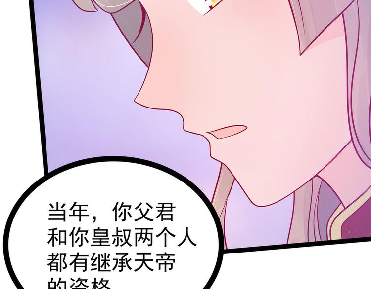 《宠妻狂魔我的冥王殿下》第82话你父君他有苦衷！ 第26页