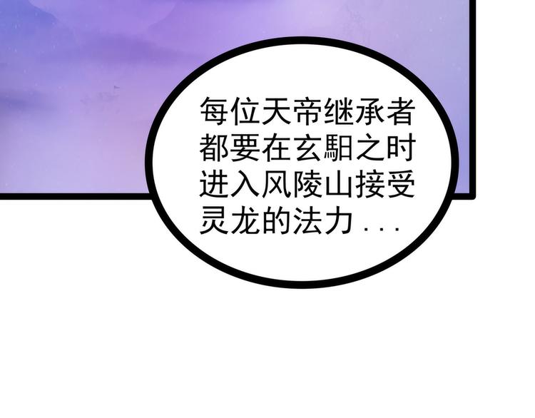 《宠妻狂魔我的冥王殿下》第82话你父君他有苦衷！ 第29页