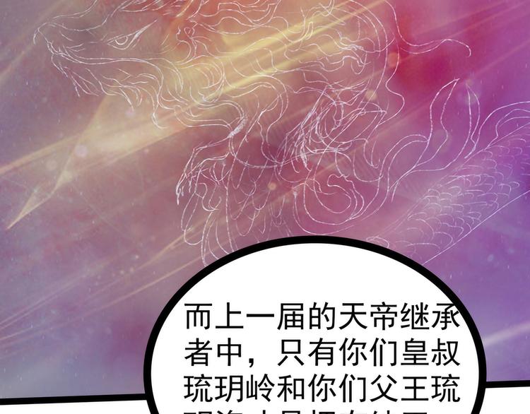 《宠妻狂魔我的冥王殿下》第82话你父君他有苦衷！ 第32页