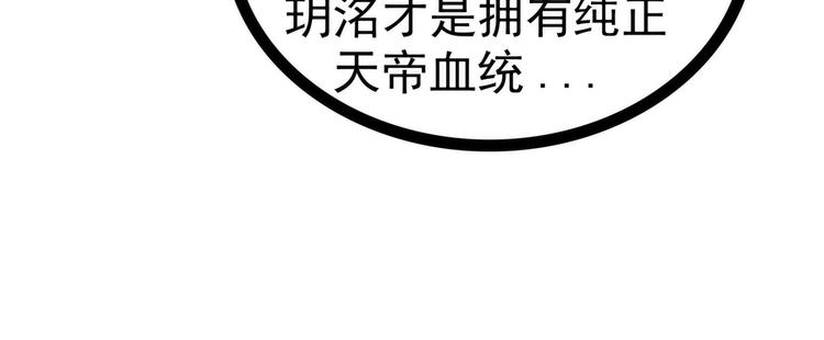《宠妻狂魔我的冥王殿下》第82话你父君他有苦衷！ 第33页
