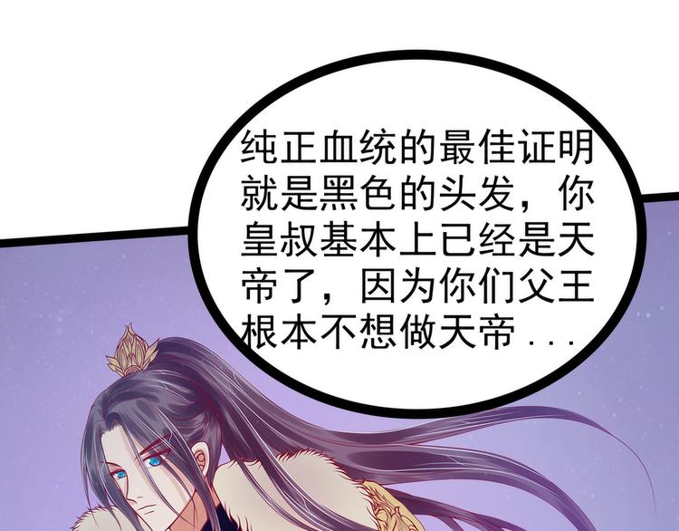 《宠妻狂魔我的冥王殿下》第82话你父君他有苦衷！ 第34页