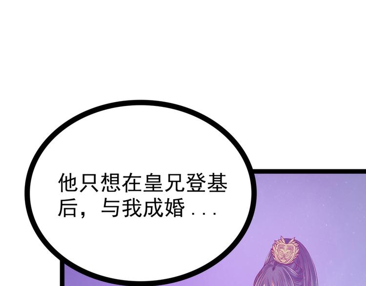 《宠妻狂魔我的冥王殿下》第82话你父君他有苦衷！ 第37页