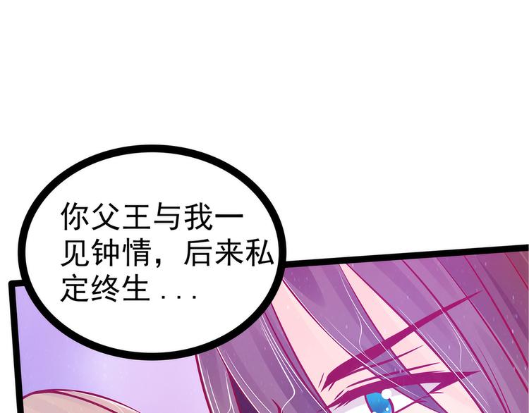 《宠妻狂魔我的冥王殿下》第82话你父君他有苦衷！ 第3页