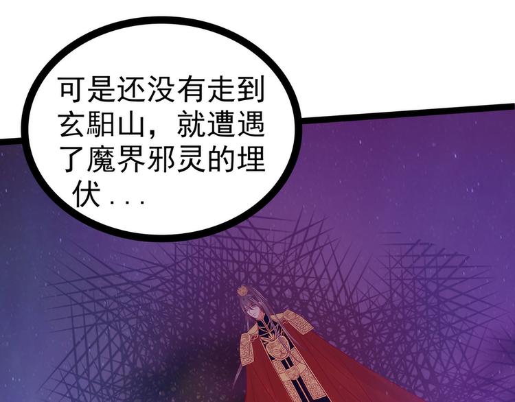 《宠妻狂魔我的冥王殿下》第82话你父君他有苦衷！ 第40页