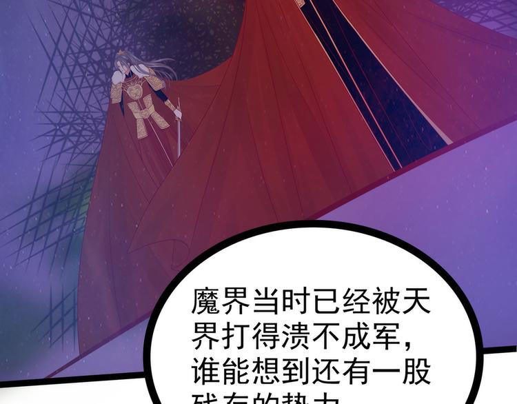 《宠妻狂魔我的冥王殿下》第82话你父君他有苦衷！ 第41页