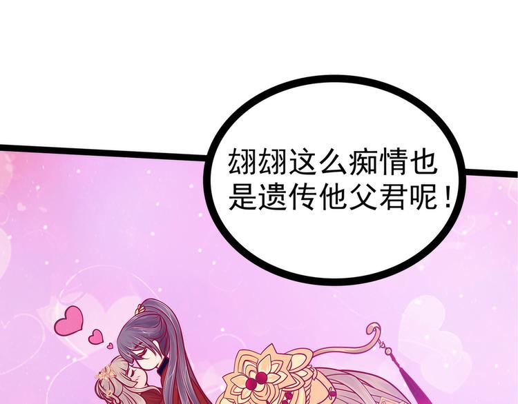 《宠妻狂魔我的冥王殿下》第82话你父君他有苦衷！ 第6页