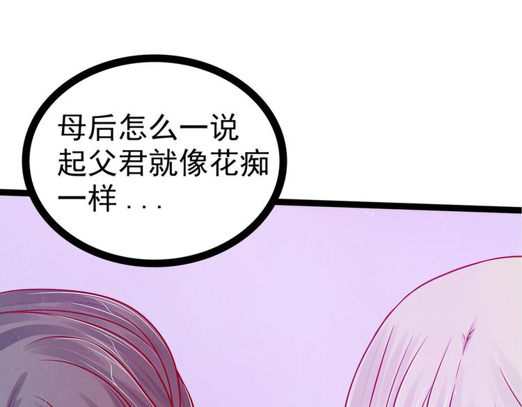 《宠妻狂魔我的冥王殿下》第82话你父君他有苦衷！ 第8页