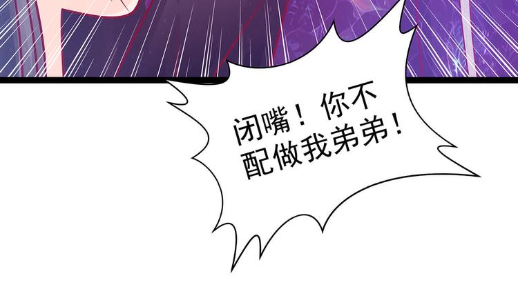 《宠妻狂魔我的冥王殿下》第84话求圣灵救救我儿子！ 第12页