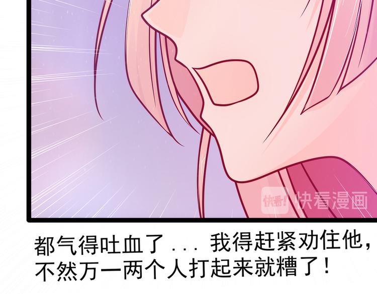 《宠妻狂魔我的冥王殿下》第84话求圣灵救救我儿子！ 第14页