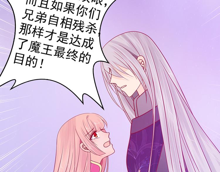 《宠妻狂魔我的冥王殿下》第84话求圣灵救救我儿子！ 第17页