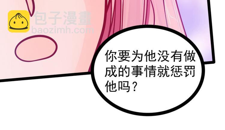 《宠妻狂魔我的冥王殿下》第84话求圣灵救救我儿子！ 第20页