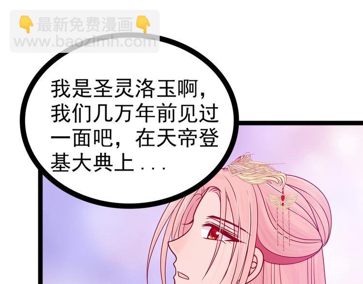 《宠妻狂魔我的冥王殿下》第84话求圣灵救救我儿子！ 第31页