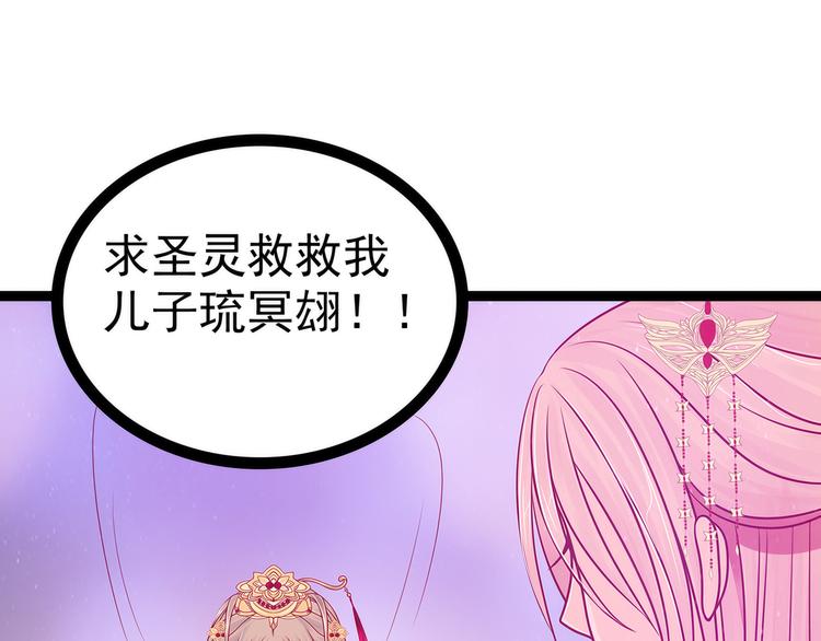 《宠妻狂魔我的冥王殿下》第84话求圣灵救救我儿子！ 第42页