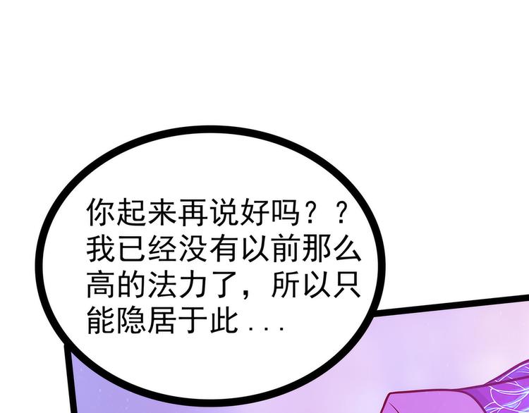 《宠妻狂魔我的冥王殿下》第84话求圣灵救救我儿子！ 第45页