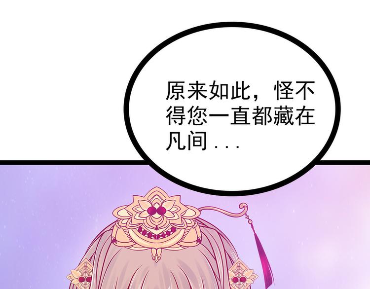 《宠妻狂魔我的冥王殿下》第84话求圣灵救救我儿子！ 第47页