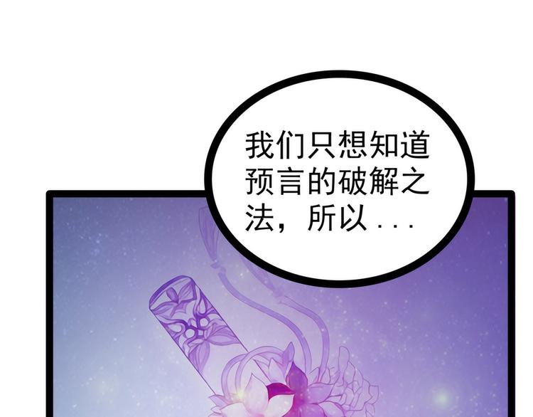 《宠妻狂魔我的冥王殿下》第84话求圣灵救救我儿子！ 第50页
