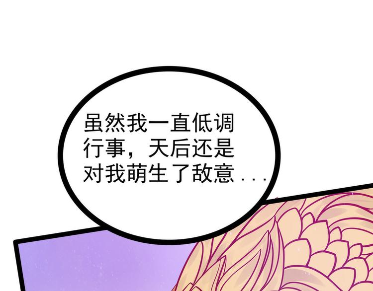 《宠妻狂魔我的冥王殿下》第83话天后的阴谋？ 第10页