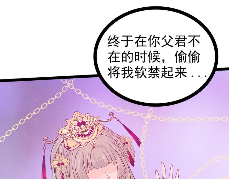 《宠妻狂魔我的冥王殿下》第83话天后的阴谋？ 第13页