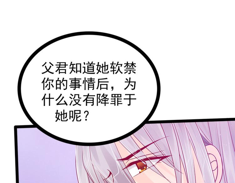 《宠妻狂魔我的冥王殿下》第83话天后的阴谋？ 第16页
