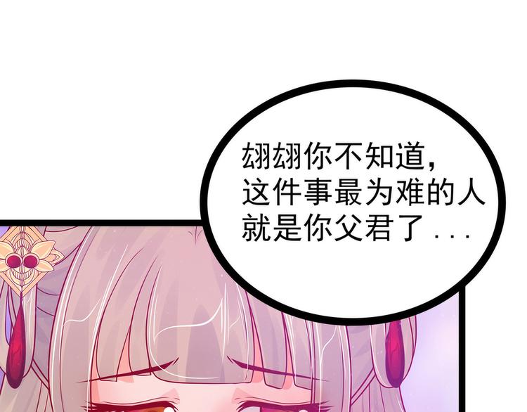 《宠妻狂魔我的冥王殿下》第83话天后的阴谋？ 第19页