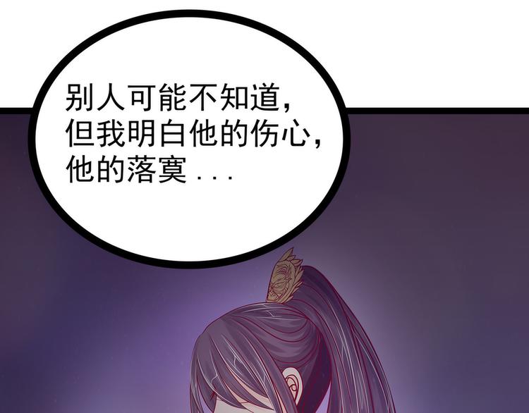 《宠妻狂魔我的冥王殿下》第83话天后的阴谋？ 第21页