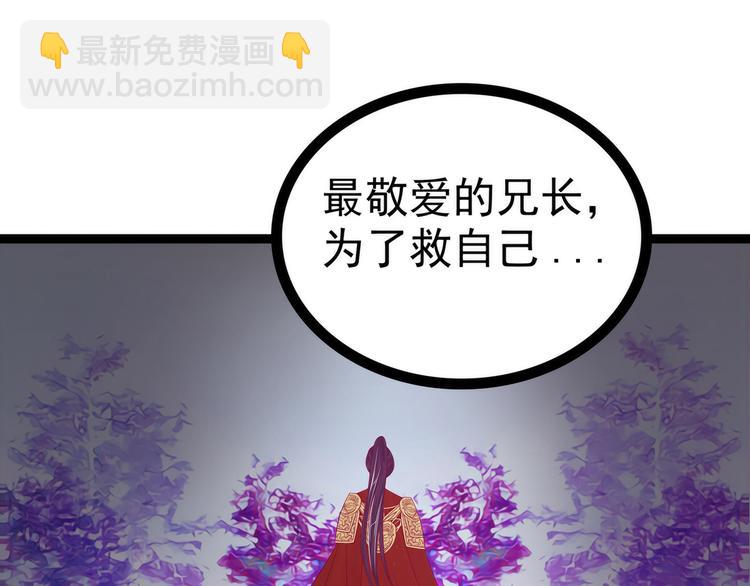 《宠妻狂魔我的冥王殿下》第83话天后的阴谋？ 第24页