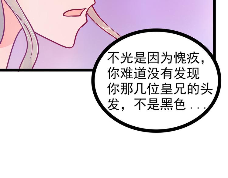 《宠妻狂魔我的冥王殿下》第83话天后的阴谋？ 第31页