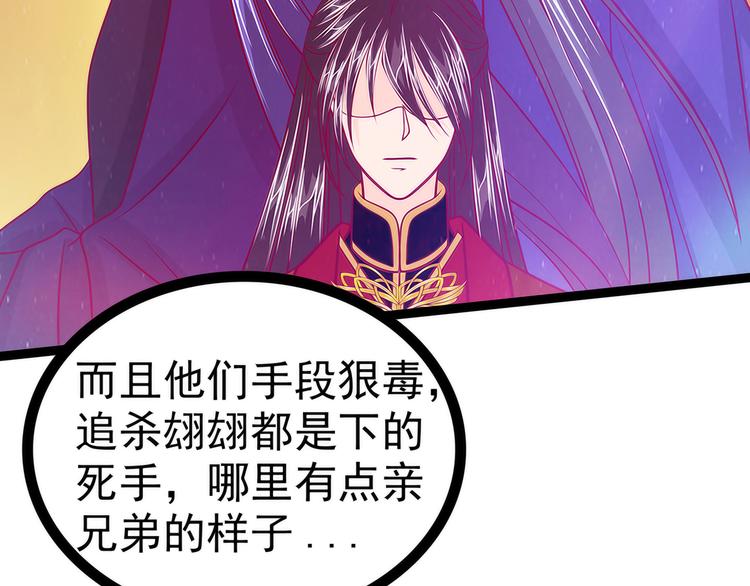 《宠妻狂魔我的冥王殿下》第83话天后的阴谋？ 第34页