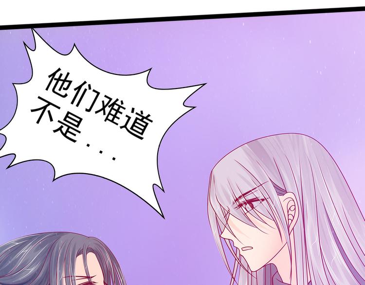 《宠妻狂魔我的冥王殿下》第83话天后的阴谋？ 第39页
