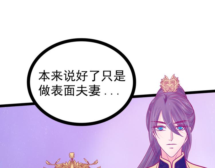 《宠妻狂魔我的冥王殿下》第83话天后的阴谋？ 第3页