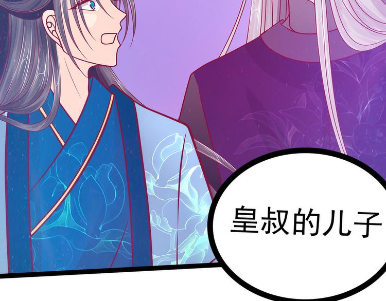 《宠妻狂魔我的冥王殿下》第83话天后的阴谋？ 第40页