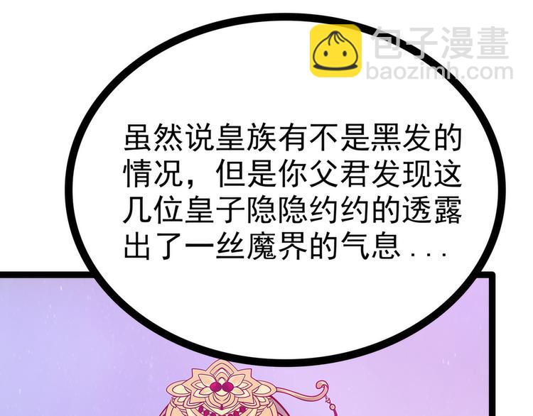 《宠妻狂魔我的冥王殿下》第83话天后的阴谋？ 第42页
